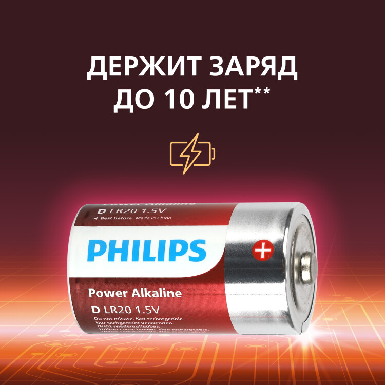 Эл-т питания щелочной LR20 (D, 373) 1,5В (уп.=2 шт.) Power Philips