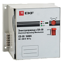 Электропривод CD-99-1600A EKF PROxima-Электроприводы - купить по низкой цене в интернет-магазине, характеристики, отзывы | АВС-электро